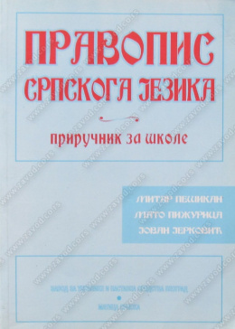 15115_pravopis_srpskog_jezika-500x700_1899353968