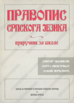 15116_pravopis_srpskog_jezika-500x700_676431520