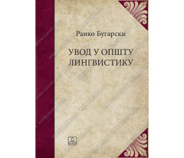 21117_uvod_u_opstu_lingvistiku-160x224_1839658556