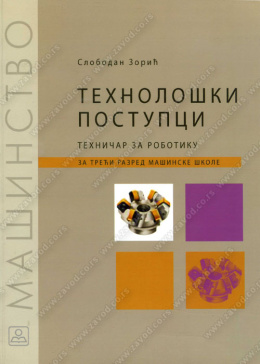 23254_tehnoloki_postupci-500x700
