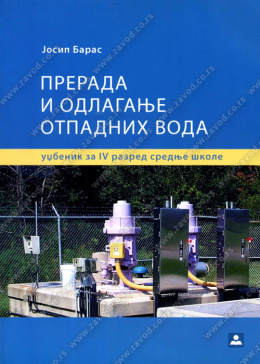 24494_prerada_odlaganje_otpadnih_voda-500x700