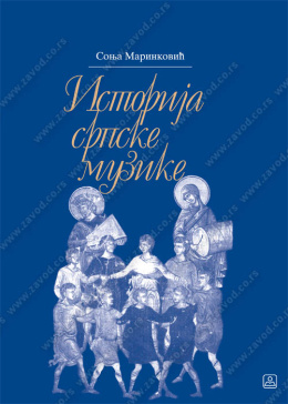 24969_istorija_srpske_muzike2-500x700