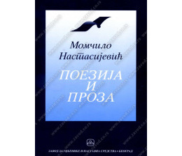 32098_poezija_proza_momilo_nastasijevi-160x224