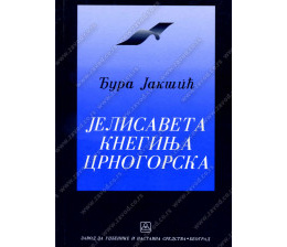32344_jelisaveta_kneginja-160x224