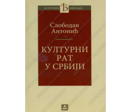 33962_kulturni_rat_u_srbiji-160x224