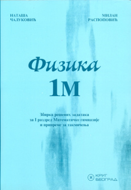 55__fizika_1m