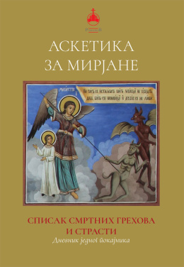 asketika-za-mirjane