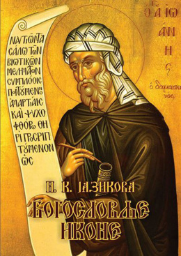bogoslovlje_ikone
