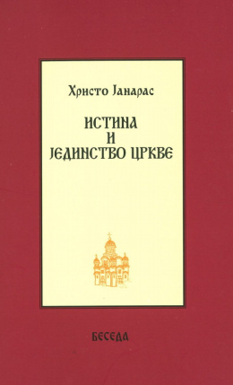 hjistinaijedinstvocrkvek