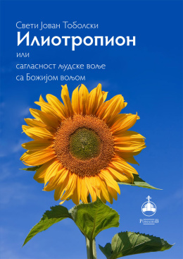 iliotropion