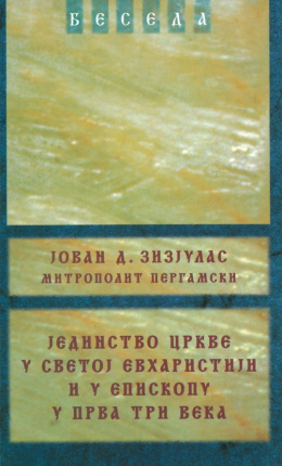 jzjedinstvocrkveusvetojevharistijiiuepiskopuuprvatrivekak