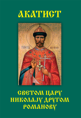 korice-car-nikolaj