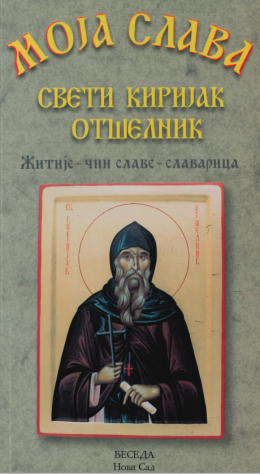 mssvetikirijakotselnikk