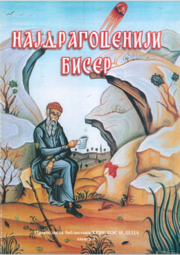 najdragocenijibiserk