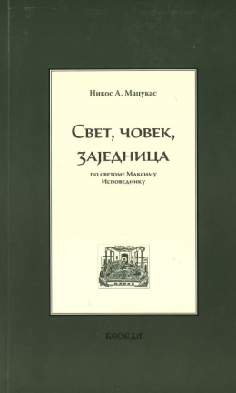 nmsvetcovekzajednicak