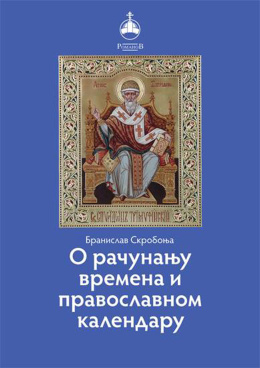 o-racunjanju-vremena