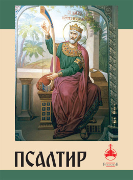 psaltir