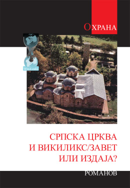 srpska-crkva-i-vikiliks
