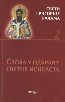 svetigrigorijepalama2k