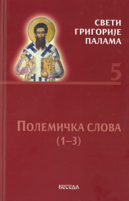 svetigrigorijepalama5k