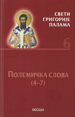 svetigrigorijepalama6k