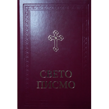 biblija