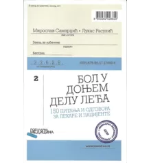 bol_u_donjem_delu_lea