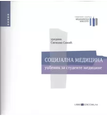 socijalna_medicina_udbenik_za_studente_medicine