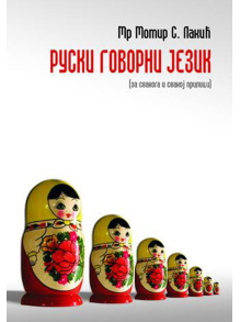 ruski-govorni-jezik