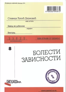bolesti_zavisnosti1