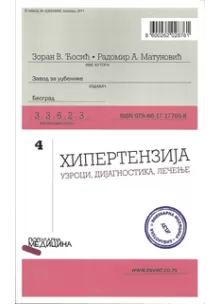 hipertenzija_uzroci_dijagnostika_leenje