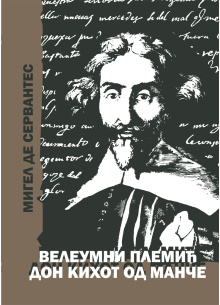 don-kihot-korica-1
