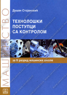 22224_tehnoloki_postupci_sa_kontrolom-500x700