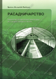 22640_rasadniarstvo-500x700