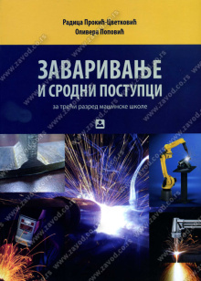 23199_zavarivanje_i_srodni_postupci-500x700