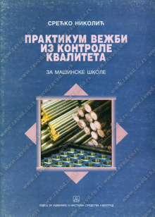 23218_praktikum_vebi_iz_kontrole_kvaliteta-500x700