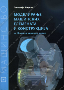 23240_modeliranje_mainskih_elemenata-500x700