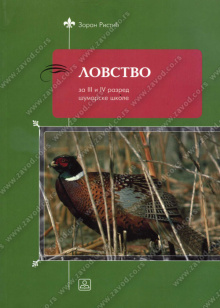 23635_lovstvo-500x700