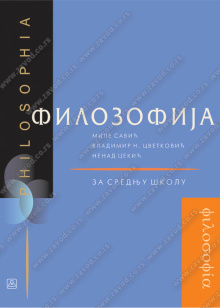 24116_filozofija_za_srednju_skolu-500x700
