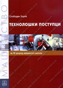 24321_tehnoloki_postupci-500x700