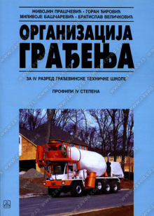 24472_organizacija_graenja-500x700
