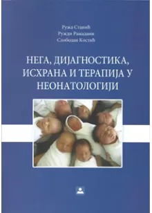 nega_dijagnostika_ishrana_i_terapija_u_neonatologiji
