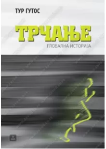 tranje_globalna_istorija