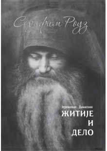 serafim-rouz-korice