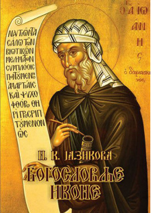 bogoslovlje_ikone