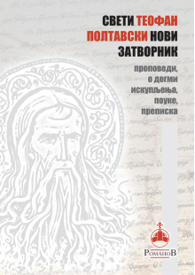 teofan-poltavski