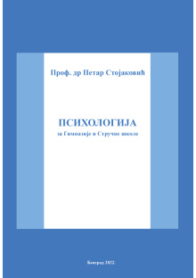 psihologija_za_gimnazije_i_strucne_skole