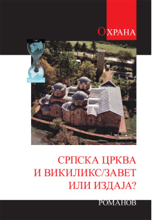srpska-crkva-i-vikiliks
