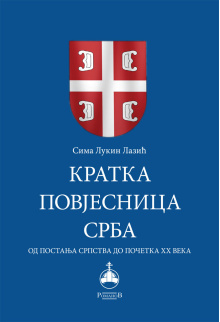 kratka-povjesnica-srba