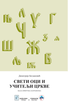 sveti-oci-i-ucitelji-crkve